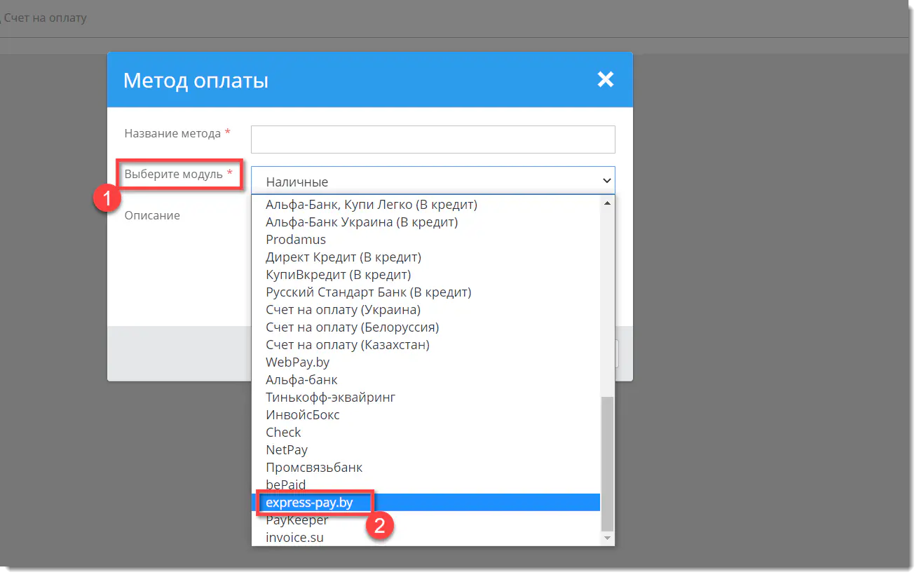 Выбор нужного способа из списка